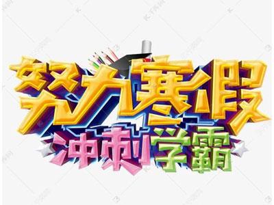 宜昌寒假家教价格多少钱？费用1次1付？